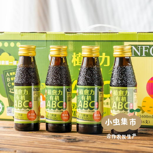 有机ABC果蔬原汁100ml*16瓶/箱 | 合作农友生产，来自云南昆明，生产者：王建钧 *【公平贸易农人定价】 商品图2