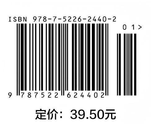 水资源规划及利用（“十四五”时期水利类专业重点建设教材） 商品图4
