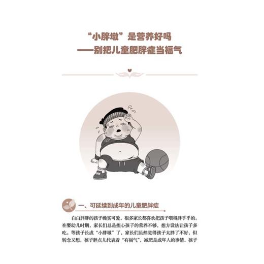 正“儿”八经  写给宝妈宝爸的育儿枕边书 莫珊 主编 祛邪扶正固根本正“儿”八篇从医经验谈八经 9787513295659中国中医药出版社 商品图4