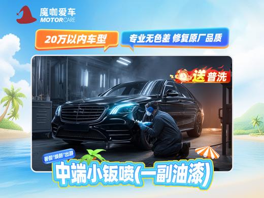 【广州合盛魔咖店】喷漆抵用券（1副） 商品图0