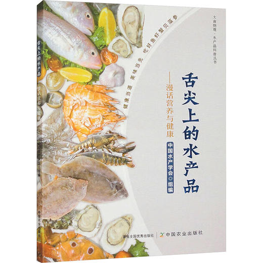 舌尖上的水产品 商品图0