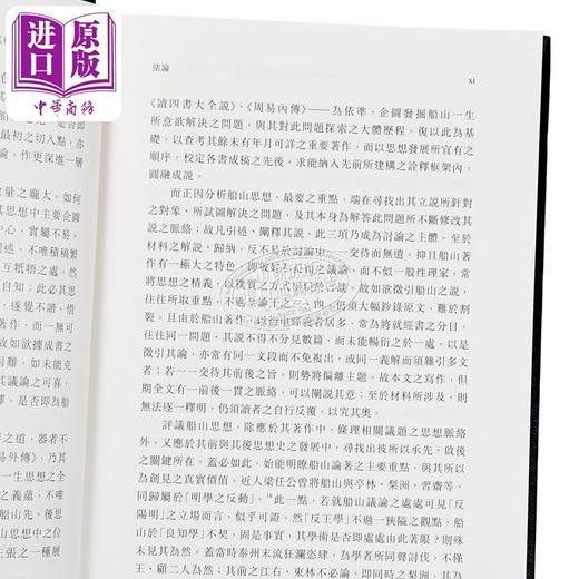 【中商原版】王船山学术思想总纲与其道器论之发展(下编) 港台原版 戴景贤 香港中文大学 商品图3