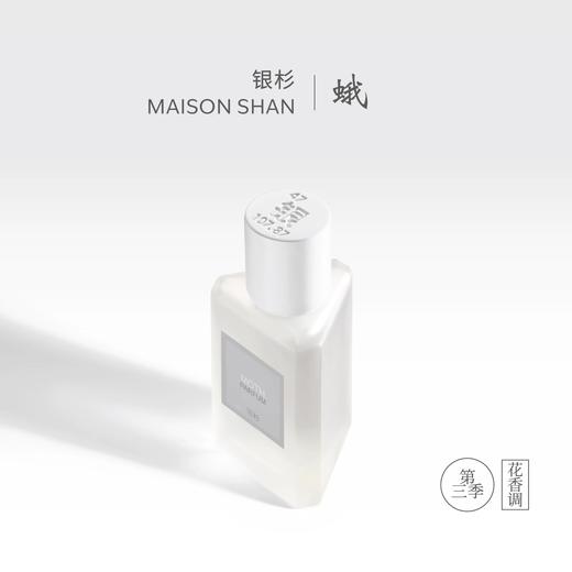 【银杉】银杉Studio第三季蛾高级清冷香木质调30ml 商品图0