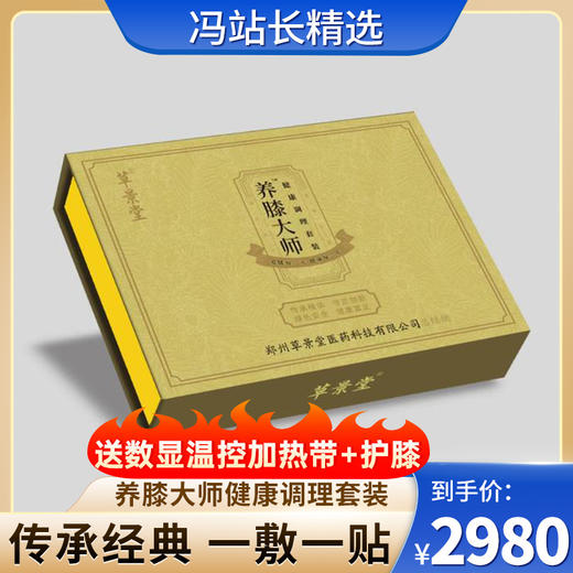 养膝大师健康调理套装 一敷一贴，采用温和配方 包含通络保健粉两盒、通络保健液两瓶、膝关节专用保健贴六盒 商品图0