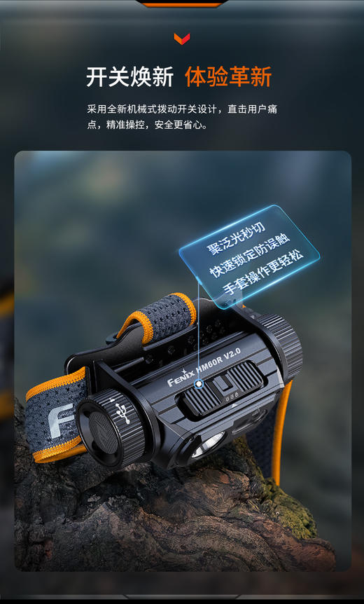 Fenix菲尼克斯HM60R V2.0长续航户外头灯超亮强光钓鱼探洞搜救 商品图2