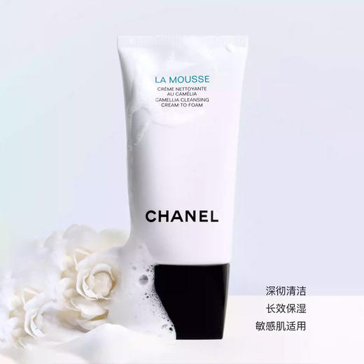 【迎新贺岁】【保税仓美妆】CHANEL 新版香奈儿柔和净肤泡沫洁面乳150ml+洁面乳150ml+30ml『此链接商品请分开拍单-单独下单』义乌保税仓直发 商品图1