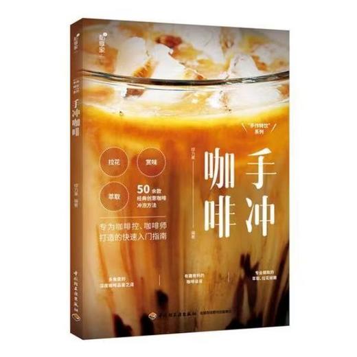 【独家旧书3折】手冲咖啡 二手书籍（新疆 西藏 甘肃 青海 海南不发货）bj 商品图0