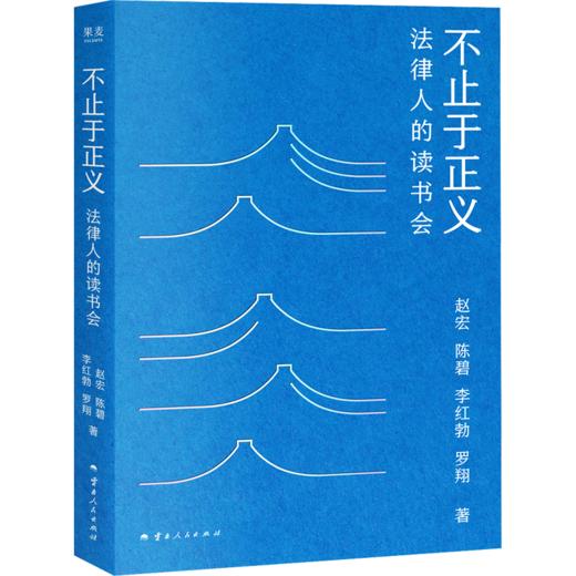 不止于正义 法律人的读书会（WX） 商品图0