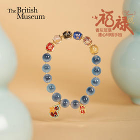 大英博物馆 东方梦境系列 福禄香灰琉璃 溏心玛瑙 手链