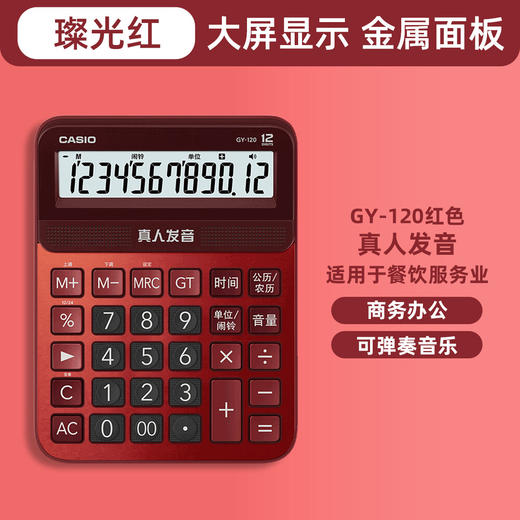 6936411602134 卡西欧CASIO 卡西欧GY-120真人发音大号计算器办公台式大屏幕语音计算机 商品图1