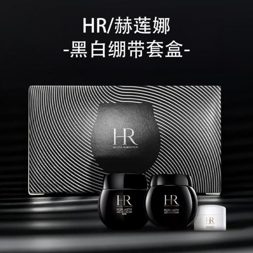【跨境】赫莲娜套盒（黑绷带眼霜 15ml+黑绷带晚霜 15ml+白绷带日霜 5ml）	 商品图0