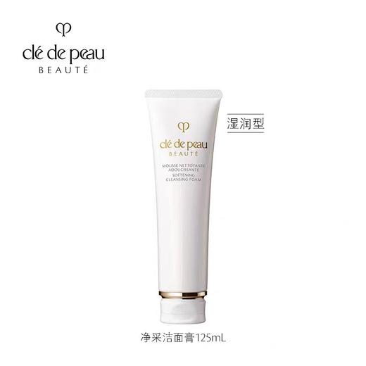 CPB肌肤之钥洗面奶125ml 清爽型 滋润型 商品图4