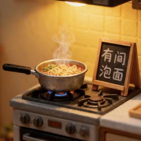 有间泡面连锁店专用链接