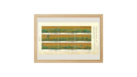 【邮政文创】《千里江山图》镜框 商品图1