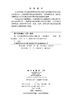 第二代高温超导带材实用化关键技术 商品缩略图2