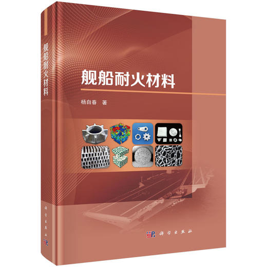 舰船耐火材料 商品图0