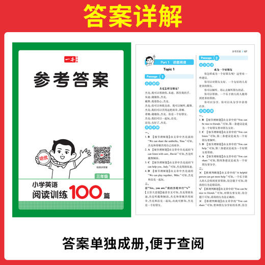 一本.小学英语阅读训练100篇.五年级(第9年 第9次升级) 商品图2