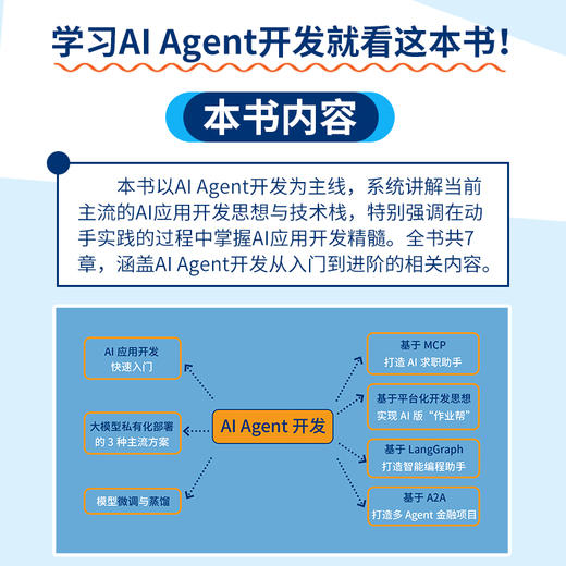 AI Agent 开发实战 MCP+A2A+LangGraph 驱动的智能体全流程开发 大模型开发Agent实战 商品图1