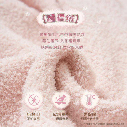 奶糖派甜梦熊圆领半边绒睡衣女保暖加绒秋冬抗静电可外穿家居服 商品图1