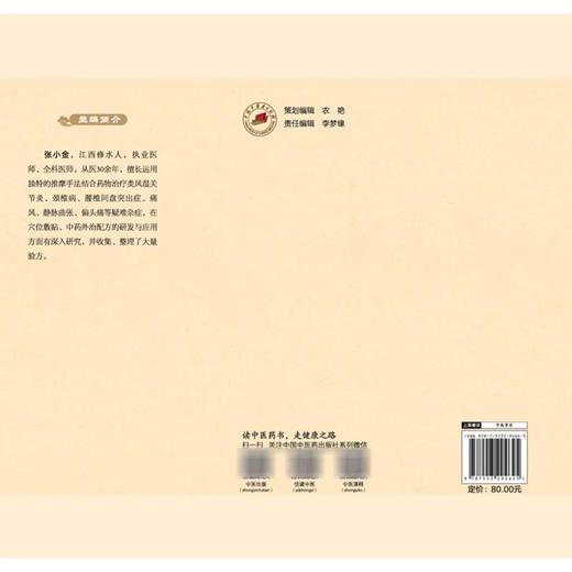 中药特色蜡疗 张小林 张小金 主编 本书用了大量的篇幅着重讲解了中药特色蜡疗的临床使用等 9787513294645 中国中医药出版社 商品图2