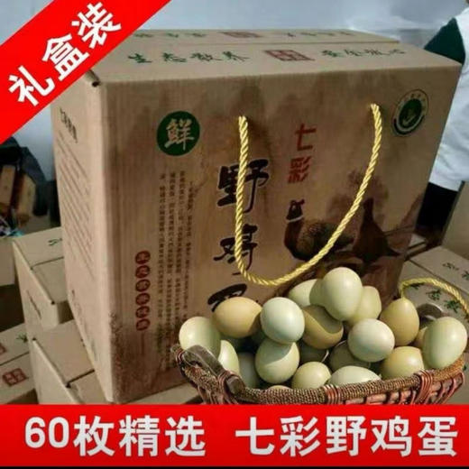 礼盒装【农家谷物喂养！现捡现发】正宗七彩山鸡蛋营养孕妇辅食宝宝初生蛋土鸡蛋10枚30枚60枚。ha 商品图3