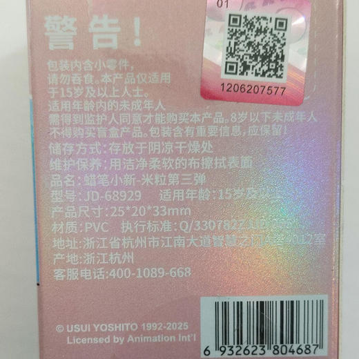蜡笔小新米粒第三弹盲盒-纪念日百货门店同款165498054 商品图4