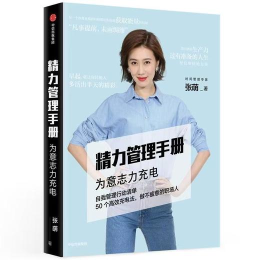 【独家旧书3折】精力管理手册 二手书籍（新疆 西藏 甘肃 青海 海南不发货）bj 商品图0