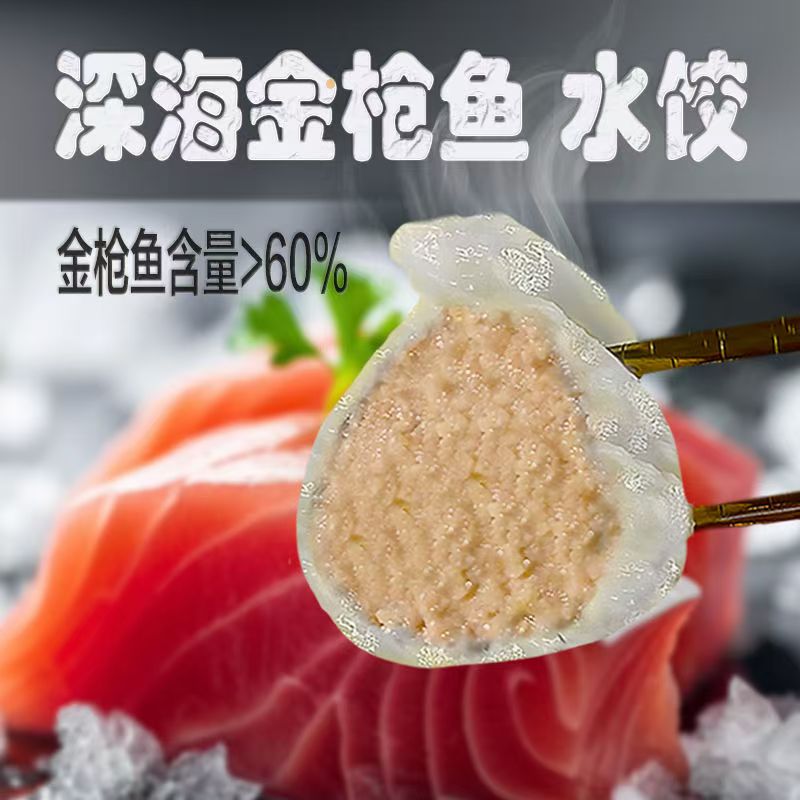 大海主义金枪鱼水饺