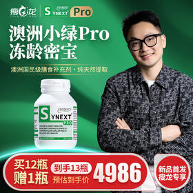 【12+1瓶特惠】Synext第四代澳洲小绿辅酶Q10复合维生素30粒/瓶