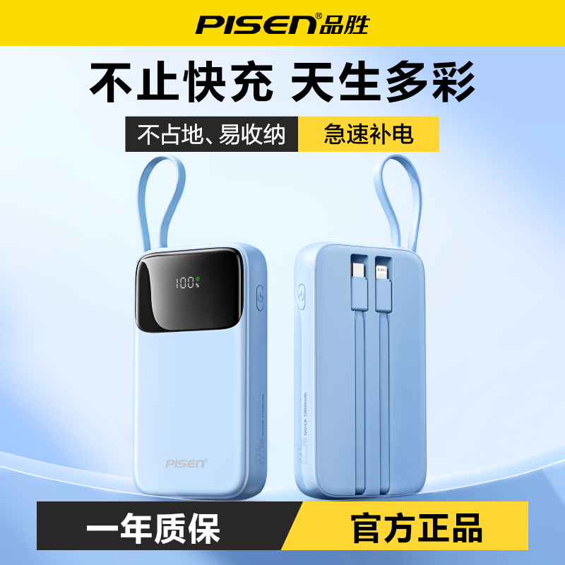 品胜 22.5W三线快充电宝20000毫安 大容量 22.5W快充移动电源适用苹果/华为/小米
