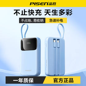 品胜 22.5W三线快充电宝20000毫安 大容量 22.5W快充移动电源适用苹果/华为/小米