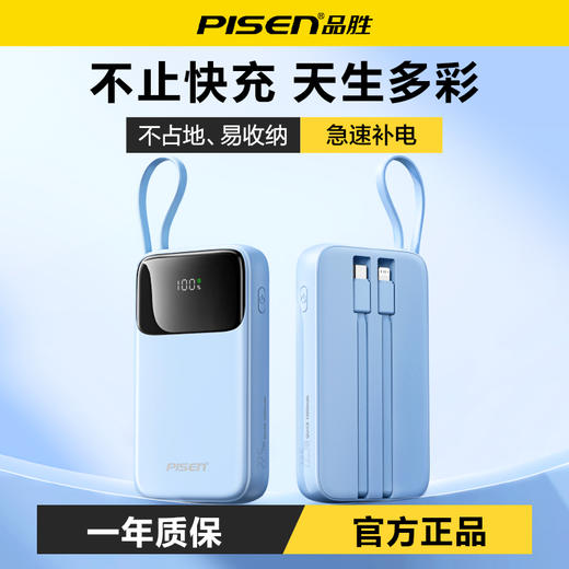 品胜 22.5W三线快充电宝20000毫安 大容量 22.5W快充移动电源适用苹果/华为/小米 商品图0