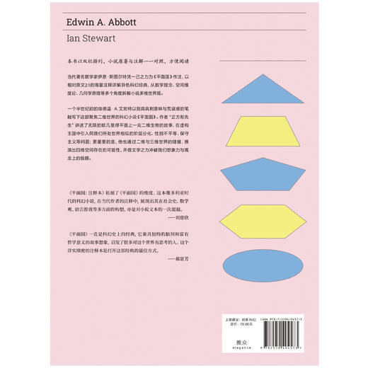 平面国：注释本  刘慈欣、郝景芳推荐，中文世界首个2:1《平面国》注释本 商品图3