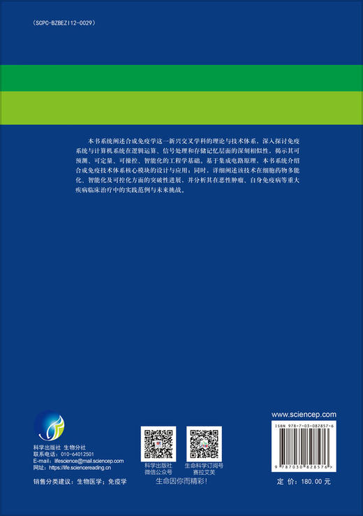 合成免疫学 商品图1