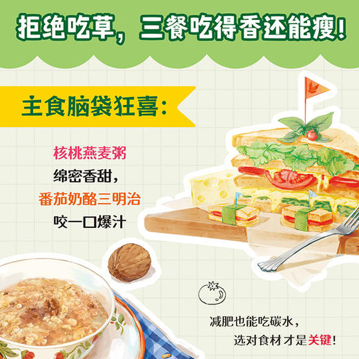 减糖控碳生活【官方正版，可开发票】 商品图4