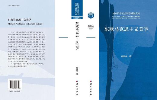 东欧马克思主义美学 商品图3