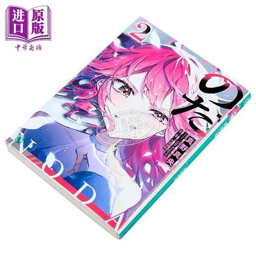 预售 【中商原版】轻小说 诺达 2 VOCALOID大人气同名歌曲のだ改编 初音未来 重音teto 日文原版日韩 真野真央 のだ 2 商品图2