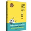 【独家旧书3折】初中生必背古诗文 二手书籍（新疆 西藏 甘肃 青海 海南不发货）bj 商品缩略图0