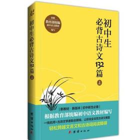 【独家旧书3折】初中生必背古诗文 二手书籍（新疆 西藏 甘肃 青海 海南不发货）bj