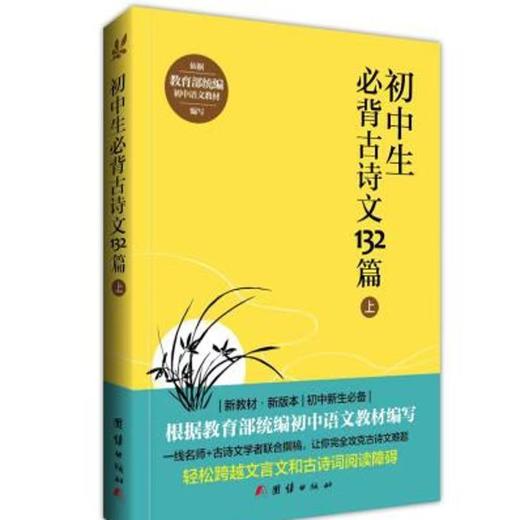【独家旧书3折】初中生必背古诗文 二手书籍（新疆 西藏 甘肃 青海 海南不发货）bj 商品图0