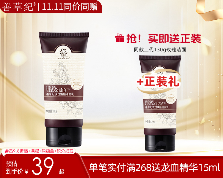 【双旦礼遇季】【送正装】第二代善草纪玫瑰洗面奶女深层清洁毛孔温和清爽干皮油皮官网正品