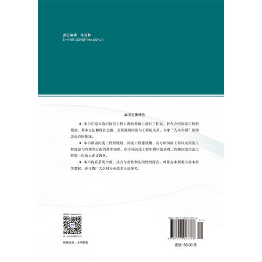 河流工程（全国水利行业“十三五”规划教材） 商品图3