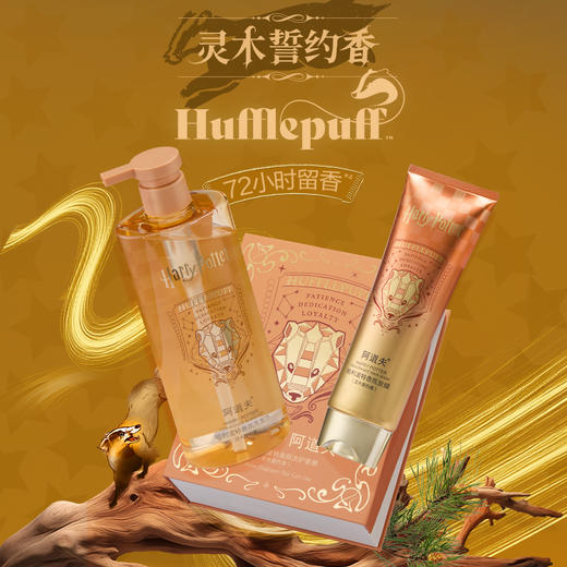 [哈利波特联名] 阿道夫哈利波特香氛洗护套装（有洗发水500ml+发膜260ml）净爽去屑控油柔顺强韧 加赠魔法学院浴巾 商品图9