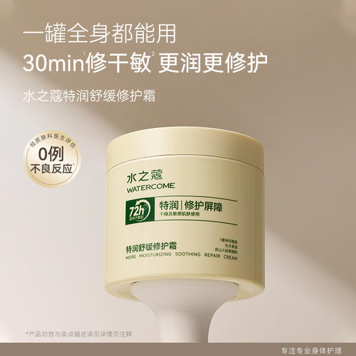 【任2件99元】【会员福利】水之蔻特润舒缓修护霜 商品图1
