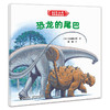 恐龙的尾巴 商品缩略图0