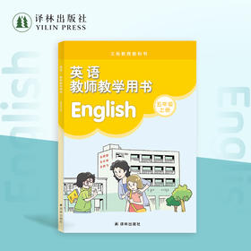 英语·教师教学用书5年级上