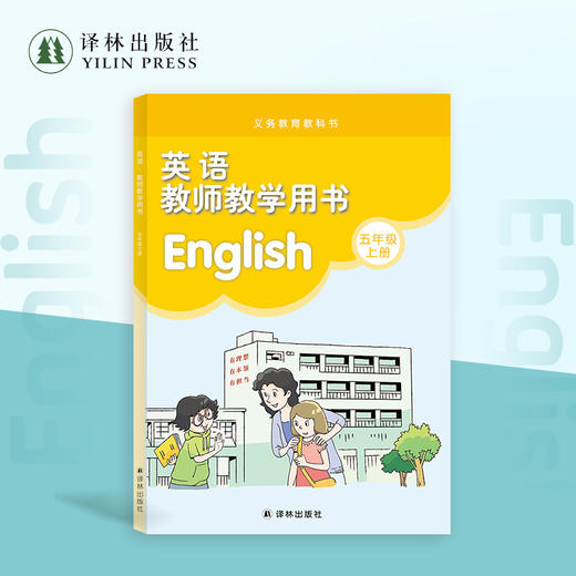 英语·教师教学用书5年级上 商品图0