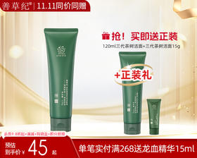 【双旦礼遇季】善草纪茶树三代洁面 祛痘保湿舒缓油皮油痘肌精油【送正装】
