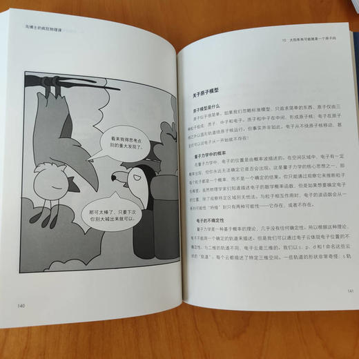 官网 鸟博士的疯狂物理课 周知乐 物理漫画 物理知识 青少年趣味物理科普书籍 商品图4
