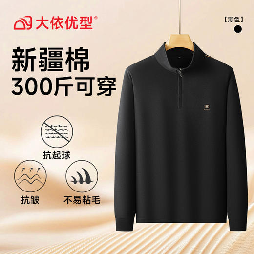 【100%棉】【DDS】大依优型大码男装立领半拉链长袖T恤纯棉卫衣休闲百搭运动风上衣 商品图4